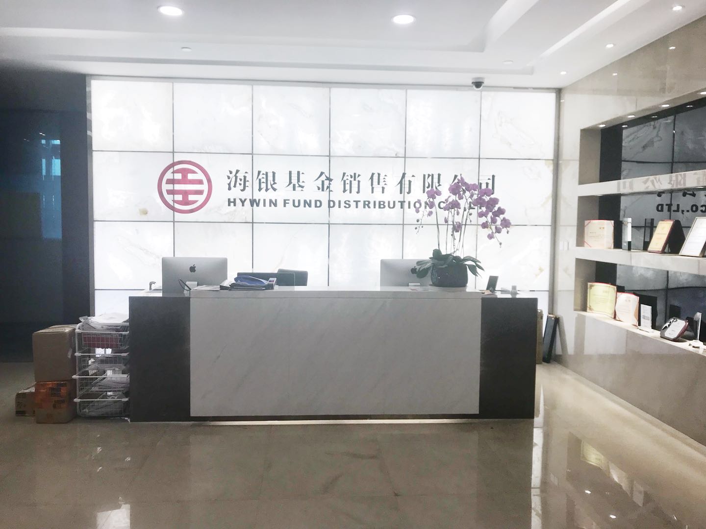 海银基金销售有限公司简介图片
